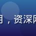 女攻研究院创作指导顾问苏明月，资深网文创作者，女攻题材代表作者